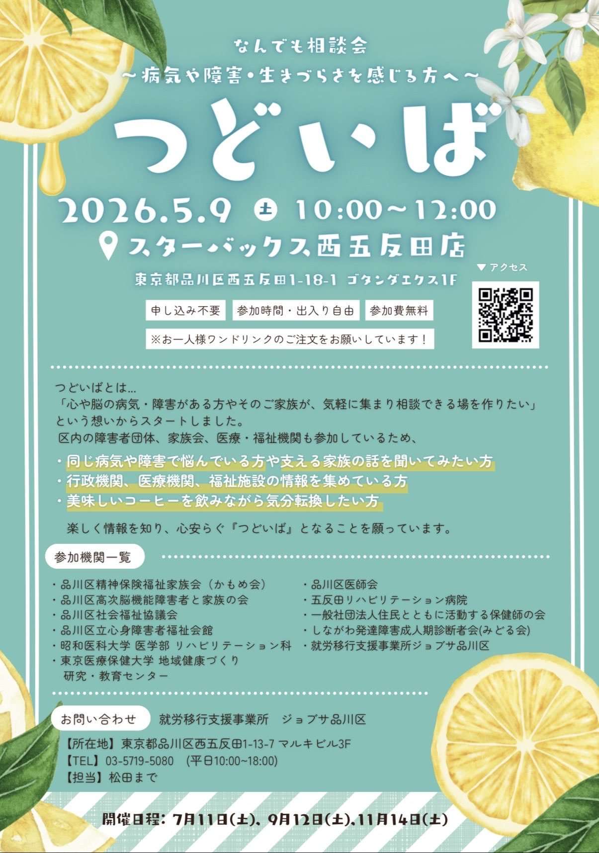 つどいば20260509